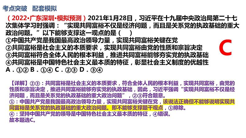 第三课 坚持和加强党的全面领导 课件-2023届高考政治一轮复习统编版必修三政治与法治03