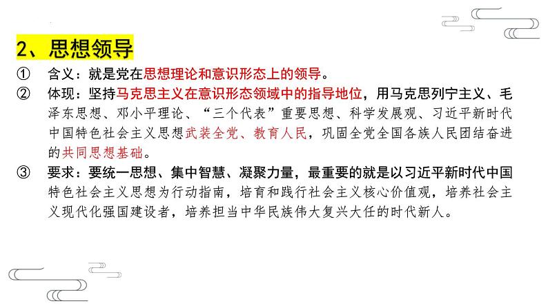 第三课 坚持和加强党的全面领导 课件-2023届高考政治一轮复习统编版必修三政治与法治06