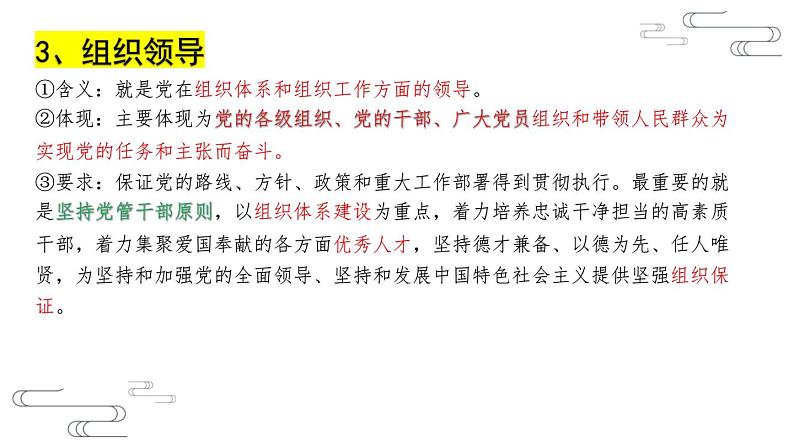 第三课 坚持和加强党的全面领导 课件-2023届高考政治一轮复习统编版必修三政治与法治07