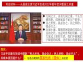 第四课  人民民主专政的社会主义国家 课件-2023届高考政治一轮复习统编版必修三政治与法治