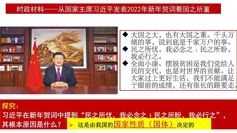 第四课  人民民主专政的社会主义国家 课件-2023届高考政治一轮复习统编版必修三政治与法治第4页