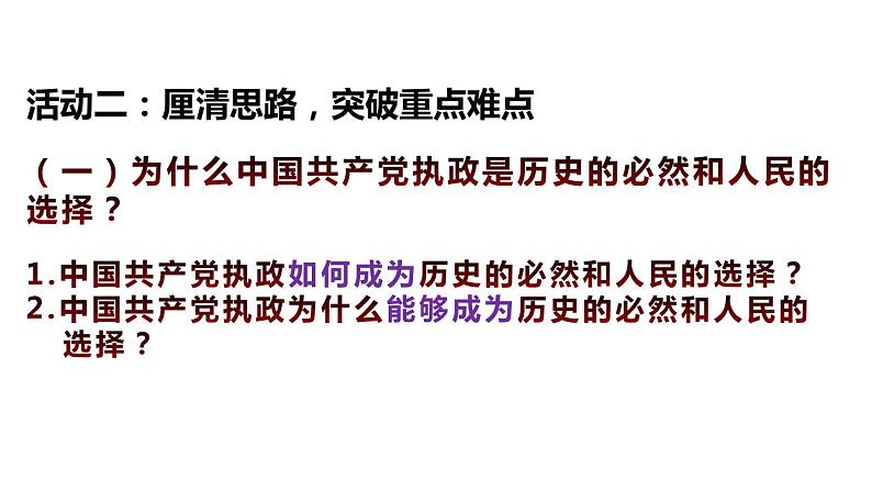 第一单元 中国共产党的领导课件-2023届高考政治一轮复习统编版必修三政治与法治第6页