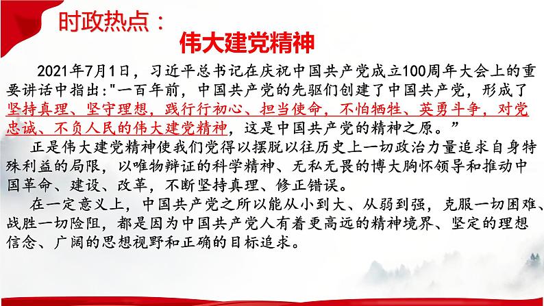 第一课 历史和人民的选择 课件-2023届高考政治一轮复习统编版必修三政治与法治第2页