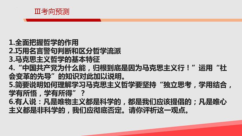 第一课 时代精神的精华 课件-2023届高考政治一轮复习统编版必修四哲学与文化第3页