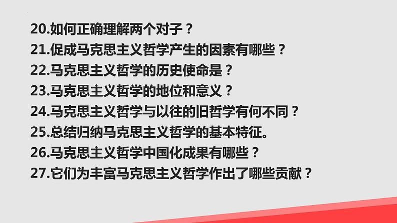 第一课 时代精神的精华 课件-2023届高考政治一轮复习统编版必修四哲学与文化第8页