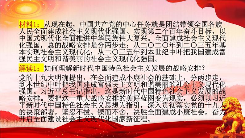 二十大报告热点：新时代新征程中国共产党的使命任务 课件第6页