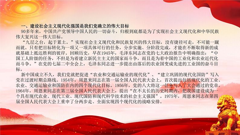 二十大报告热点：新时代新征程中国共产党的使命任务 课件第7页