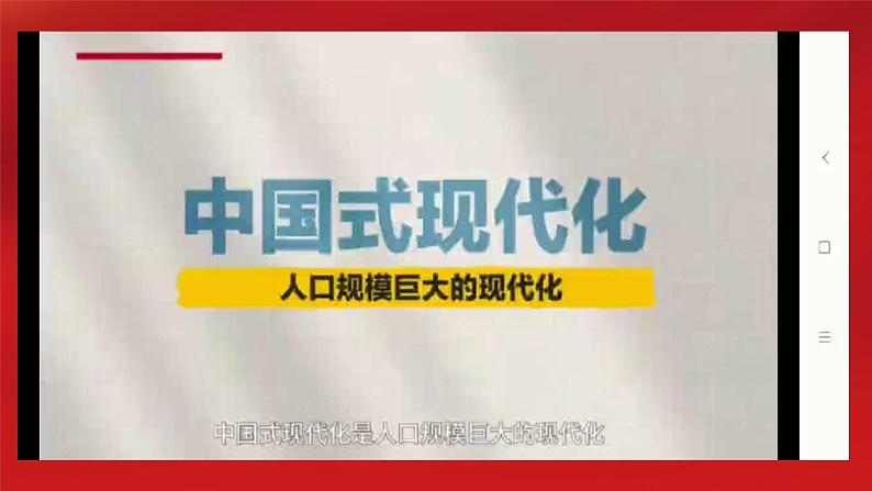 中国式现代化时政热点课件-2023届高考政治时政复习07