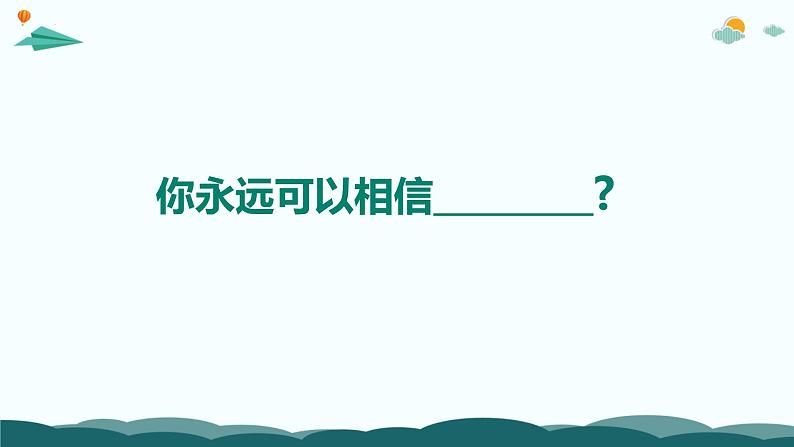 你永远可以相信变化的力量 -2022年基础测试题型变化及教学应对 课件第1页