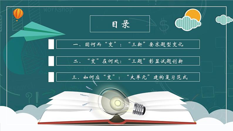 你永远可以相信变化的力量 -2022年基础测试题型变化及教学应对 课件第3页