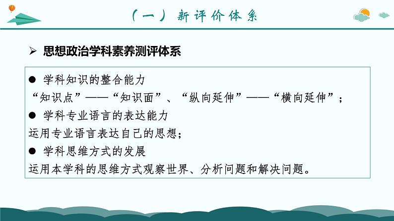 你永远可以相信变化的力量 -2022年基础测试题型变化及教学应对 课件第6页