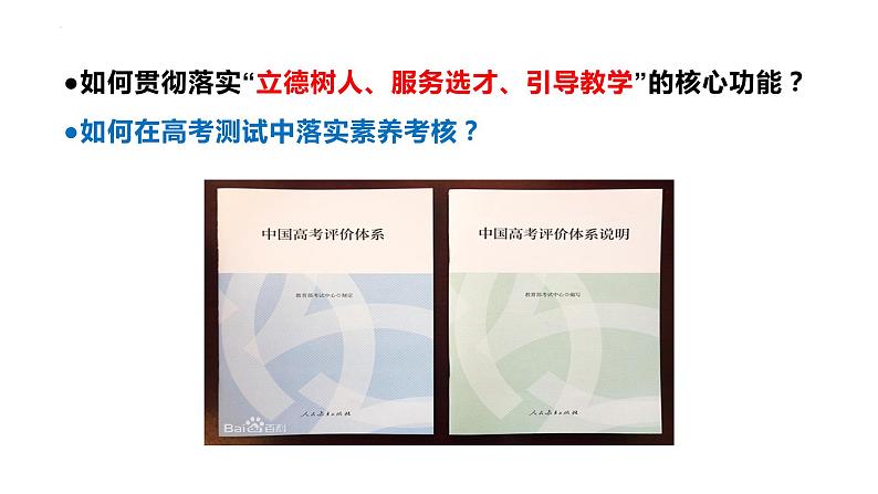 基于浙江省嘉兴市基础测试卷的素养考核及教学应对 课件第2页