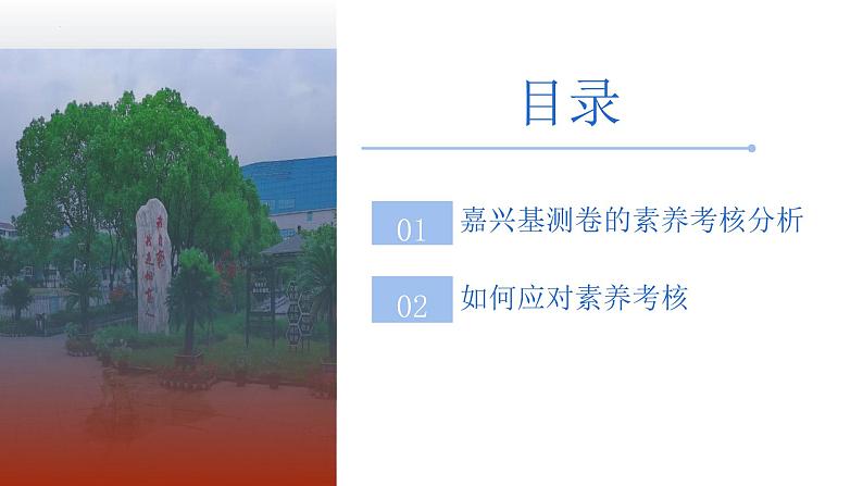 基于浙江省嘉兴市基础测试卷的素养考核及教学应对 课件第3页