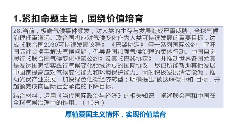 基于浙江省嘉兴市基础测试卷的素养考核及教学应对 课件第6页