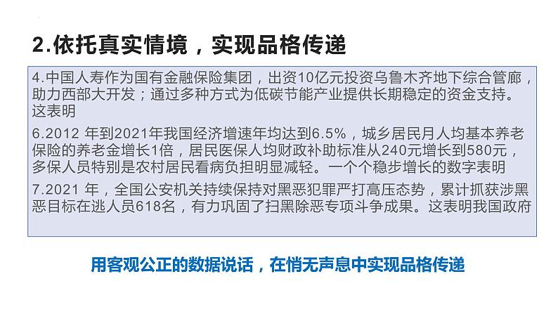 基于浙江省嘉兴市基础测试卷的素养考核及教学应对 课件第7页