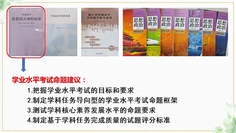 从“心”出发，向“新”而行 课件-2023届高考政治一轮复习建议第3页