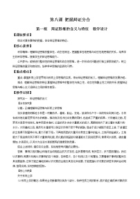 高中政治 (道德与法治)第三单元 运用辩证思维方法第八课 把握辩证分合辩证思维的含义与特征教案