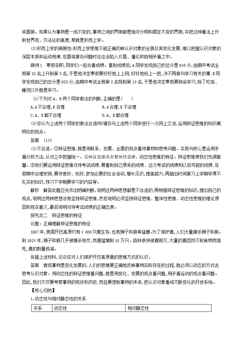 选择性必修3逻辑与思维 8.1辩证思维的含义与特征 教学设计02