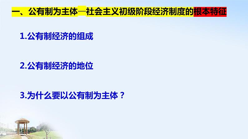 必修二 1.1公有制为主体 多种所有制经济共同发展 课件第8页