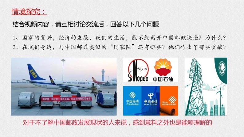 政治 (道德与法治)公有制为主体 多种所有制经济共同发展教课内容ppt课件-教习网|课件下载