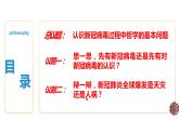 必修四 1.2 哲学的基本问题 课件