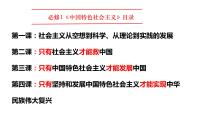 政治 (道德与法治)人教统编版原始社会的解体和阶级社会的演进备课ppt课件