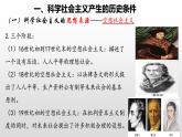 必修一 1.2 科学社会主义的理论与实践 课件