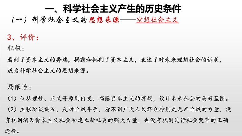 必修一 1.2 科学社会主义的理论与实践 课件06