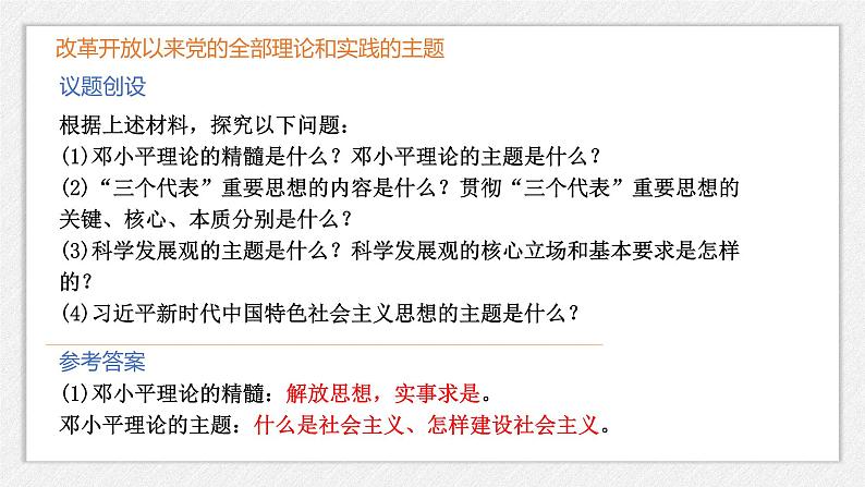 必修一 3.2 中国特色社会主义的创立、发展和完善 课件08