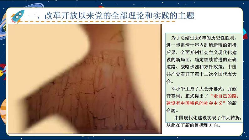 必修一 3.2 中国特色社会主义的创立、发展和完善 课件05