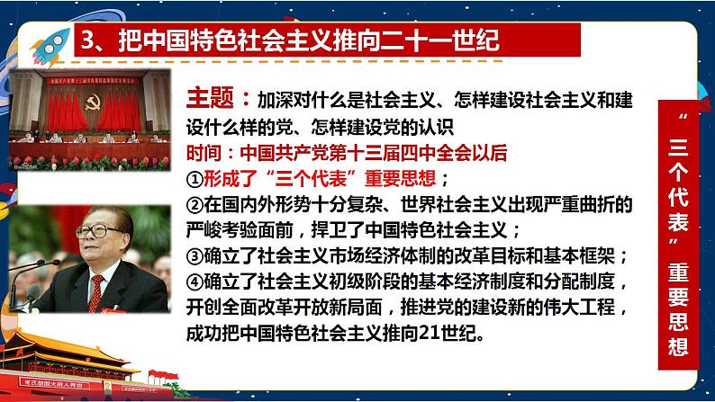 必修一 3.2 中国特色社会主义的创立、发展和完善 课件08