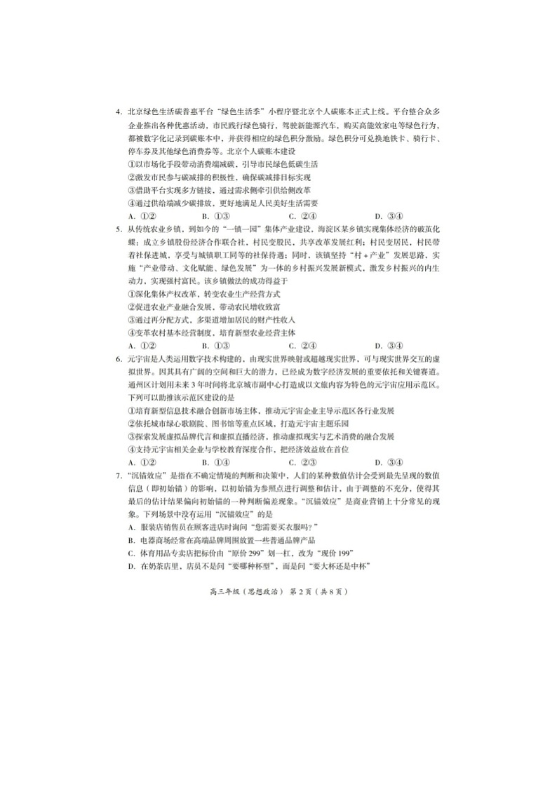 2023北京海淀区高三上学期期中政治试题扫描版无答案02