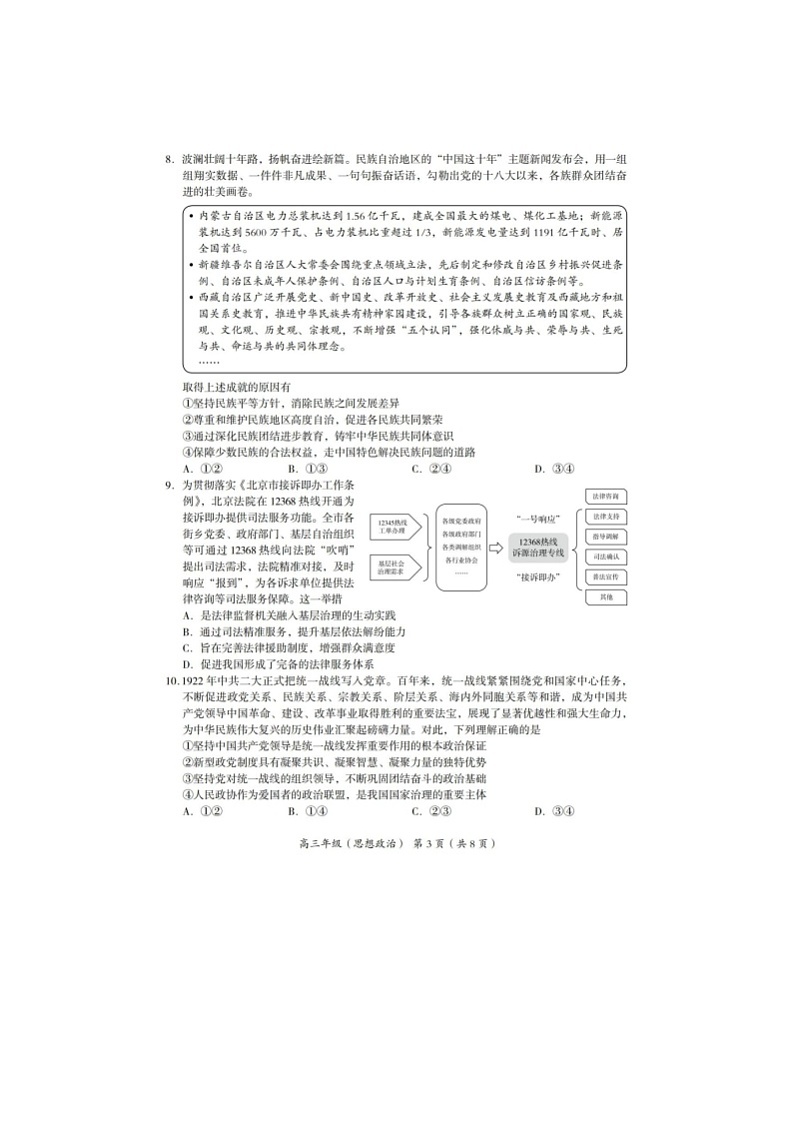 2023北京海淀区高三上学期期中政治试题扫描版无答案03