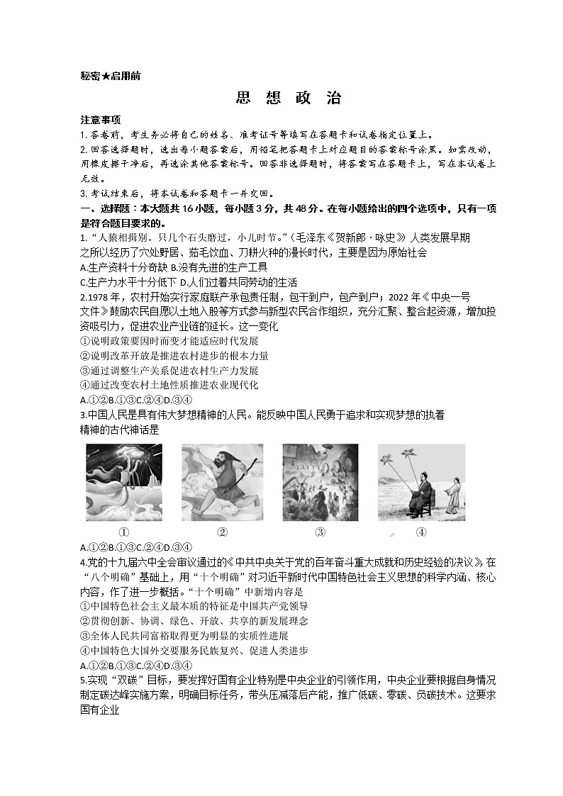 2023山西省思而行高三上学期一轮复习期中考试政治试题含解析第1页
