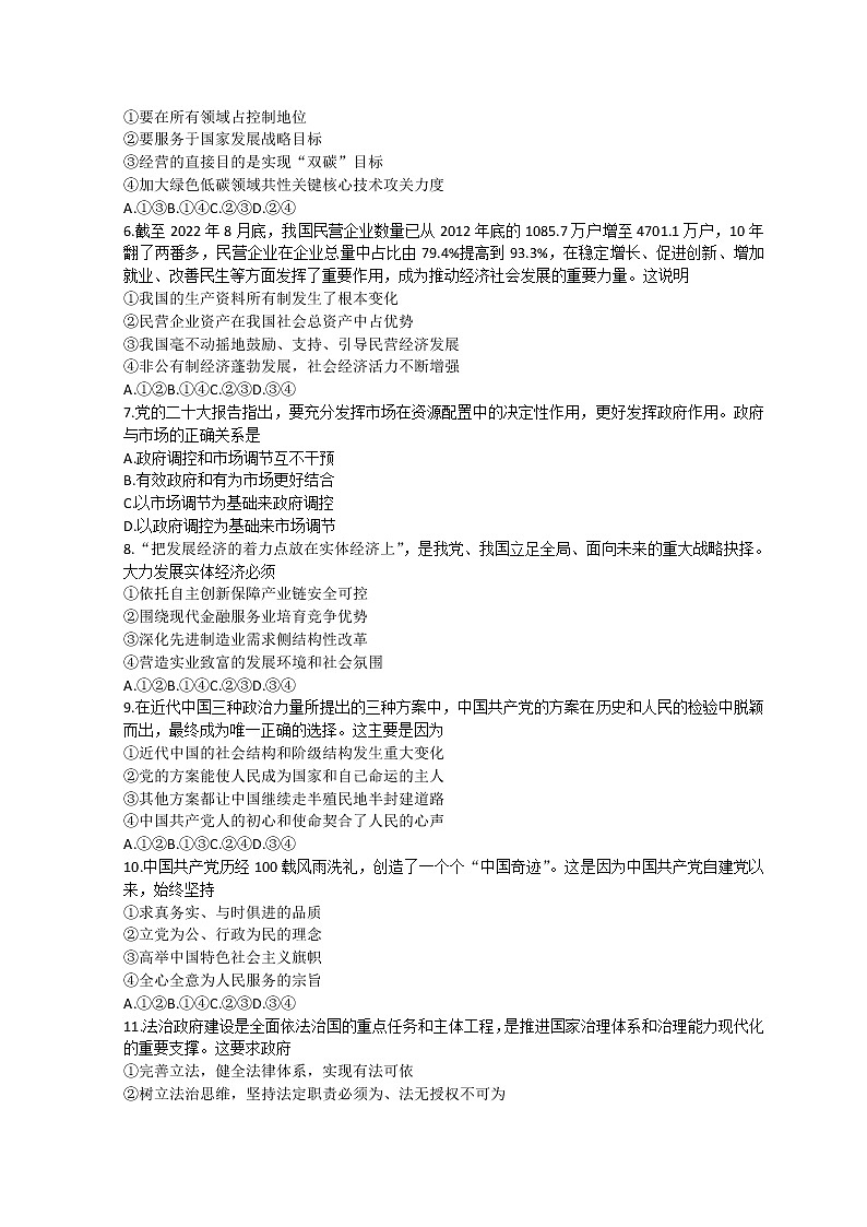 2023山西省思而行高三上学期一轮复习期中考试政治试题含解析第2页