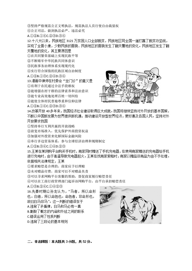 2023山西省思而行高三上学期一轮复习期中考试政治试题含解析第3页