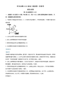 2020赤峰二中,呼二中高三上学期10月联考政治试题Word含解析