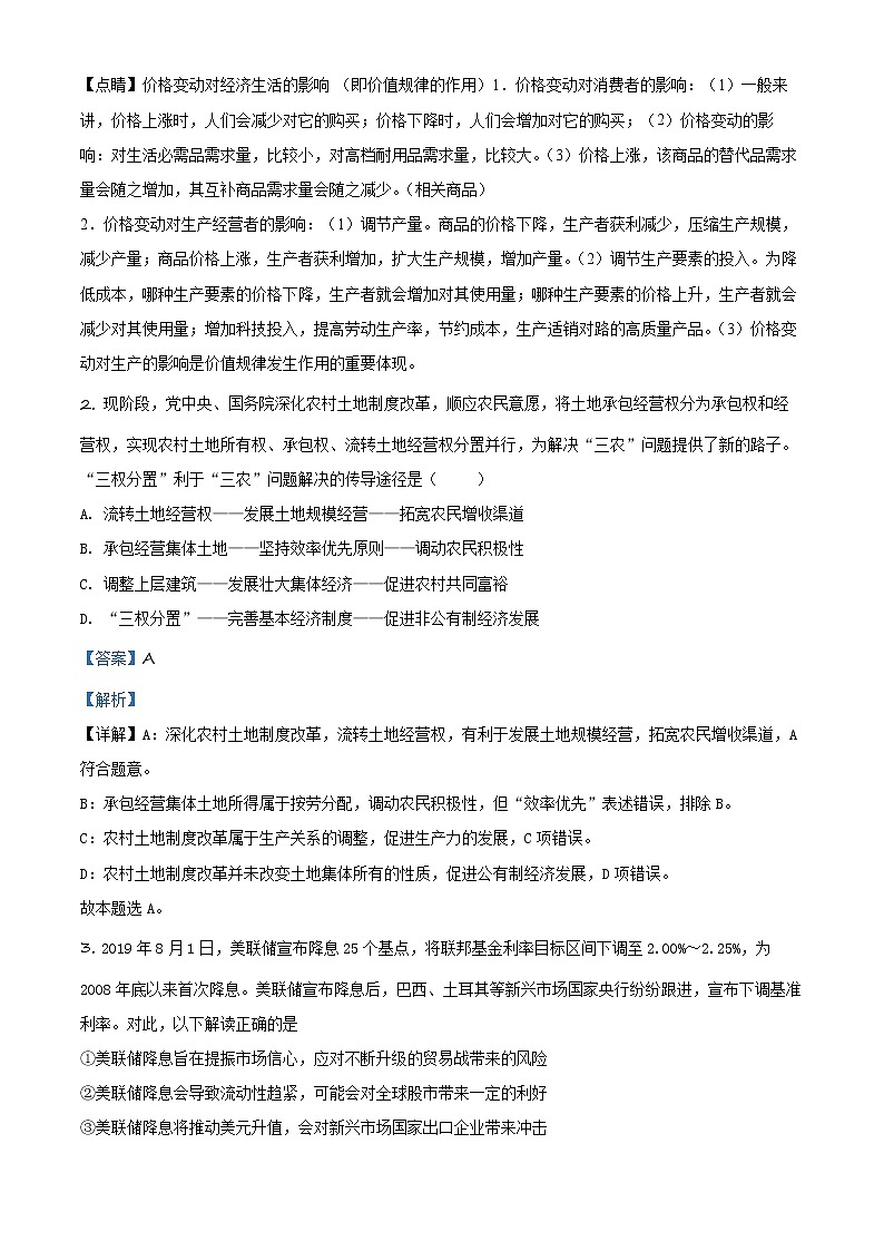 2020赤峰二中,呼二中高三上学期10月联考政治试题Word含解析02