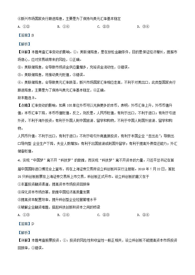 2020赤峰二中,呼二中高三上学期10月联考政治试题Word含解析03