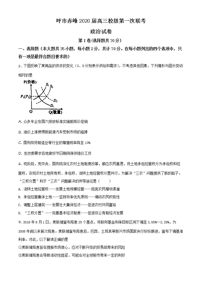 2020赤峰二中,呼二中高三上学期10月联考政治试题Word含解析01