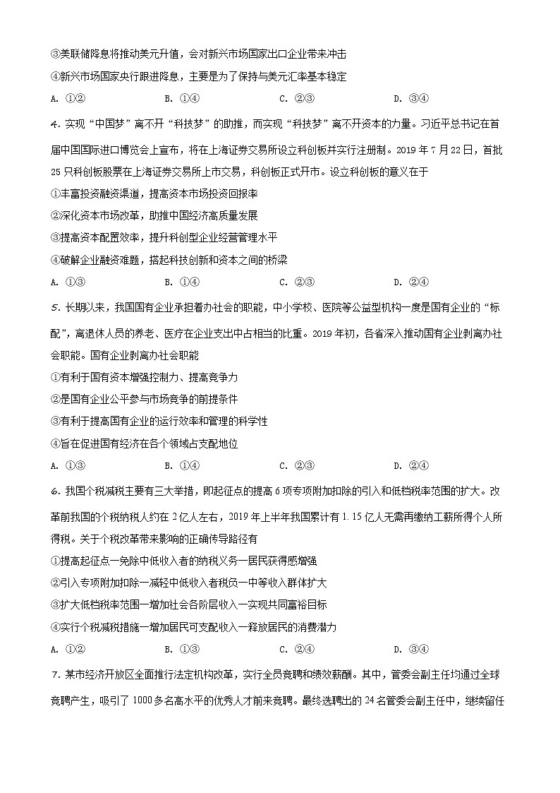 2020赤峰二中,呼二中高三上学期10月联考政治试题Word含解析02