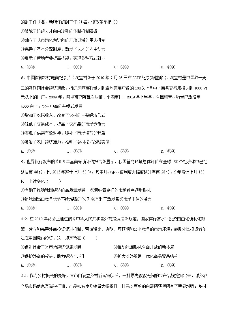 2020赤峰二中,呼二中高三上学期10月联考政治试题Word含解析03