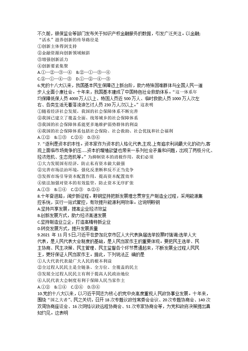2023普通中学高三上学期第一次调研测试政治试题无答案第2页