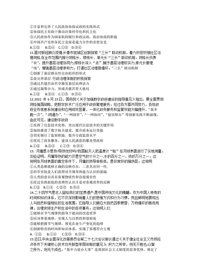 2023普通中学高三上学期第一次调研测试政治试题无答案第3页