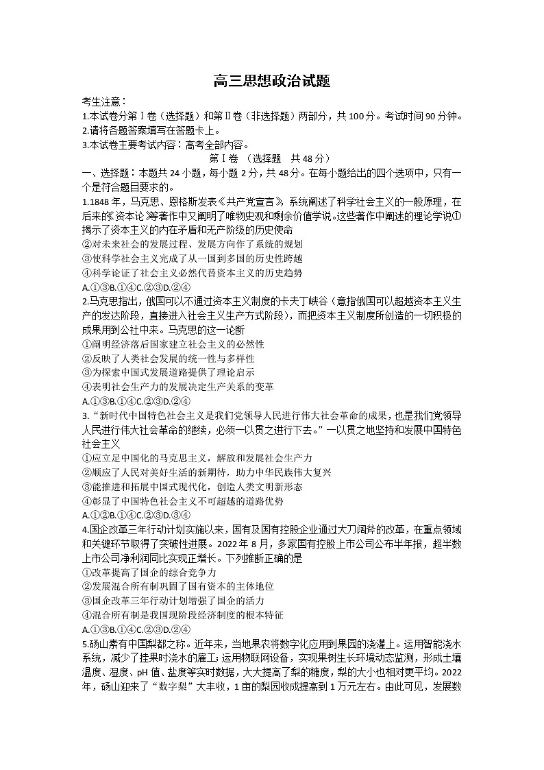 山西省2022-2023学年高三上学期10月联考政治试题含答案第1页