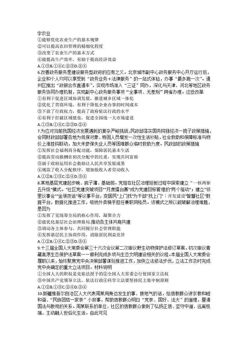 山西省2022-2023学年高三上学期10月联考政治试题含答案第2页