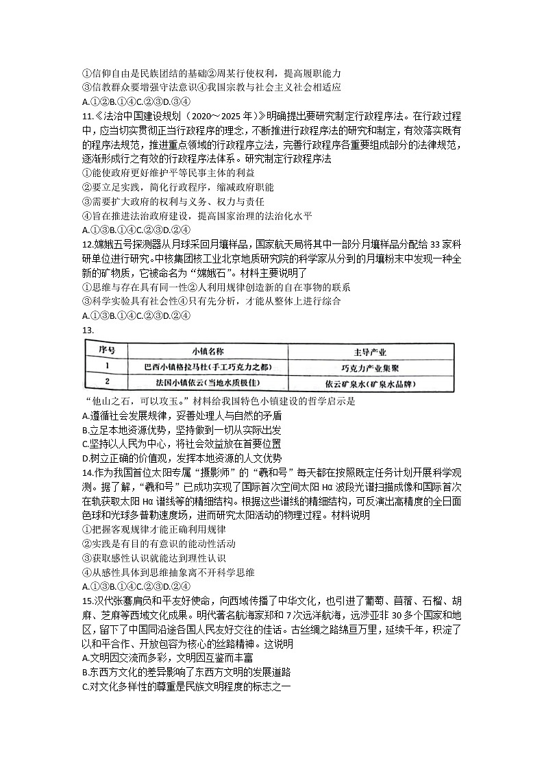 山西省2022-2023学年高三上学期10月联考政治试题含答案第3页