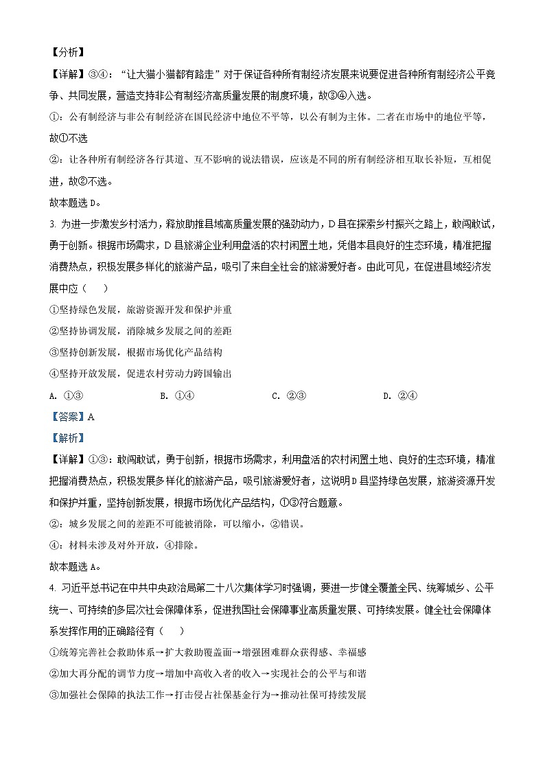 江苏省淮安市淮安区2021-2022学年高三上学期期中调研测试政治试卷含答案第2页