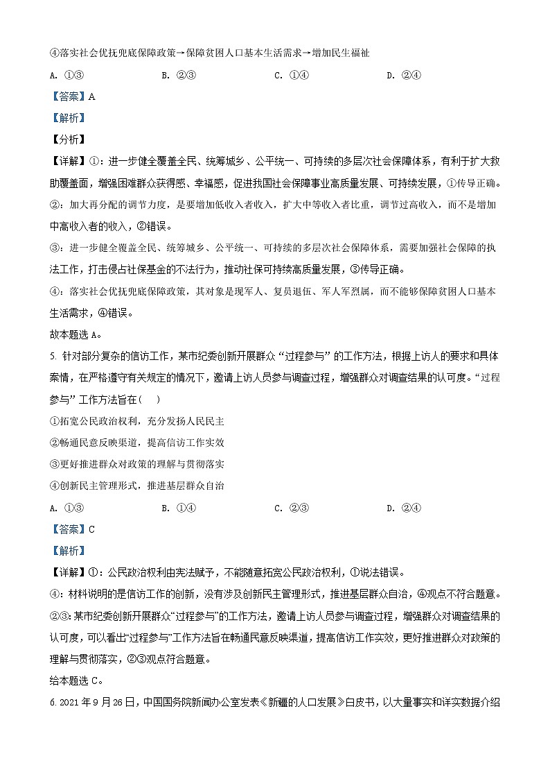 江苏省淮安市淮安区2021-2022学年高三上学期期中调研测试政治试卷含答案第3页