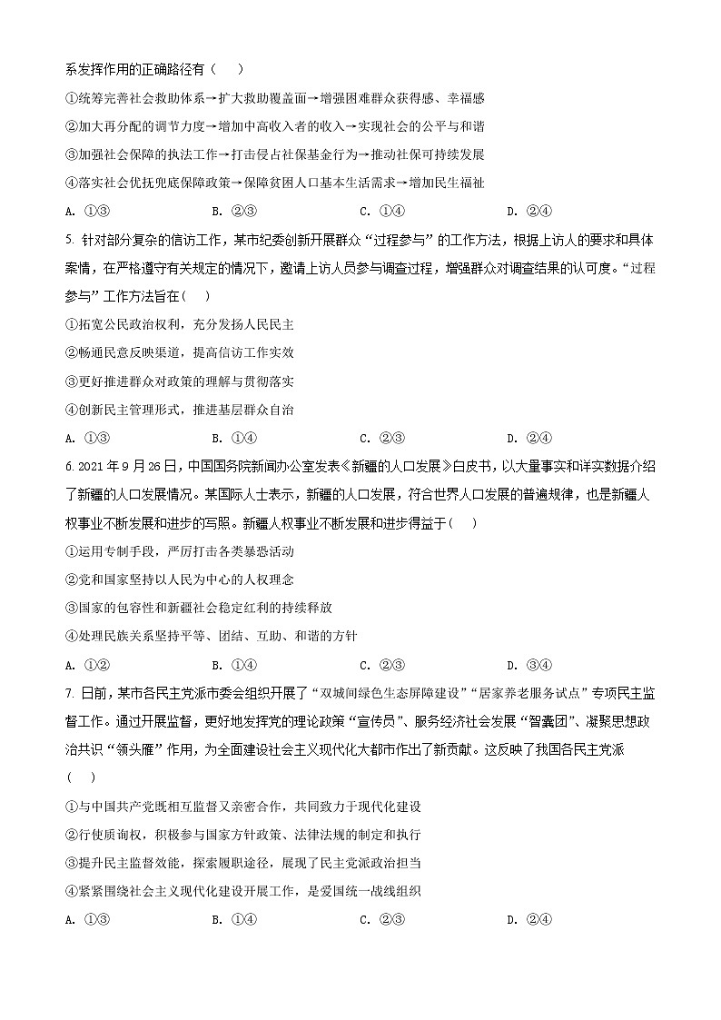 江苏省淮安市淮安区2021-2022学年高三上学期期中调研测试政治试卷无答案第2页